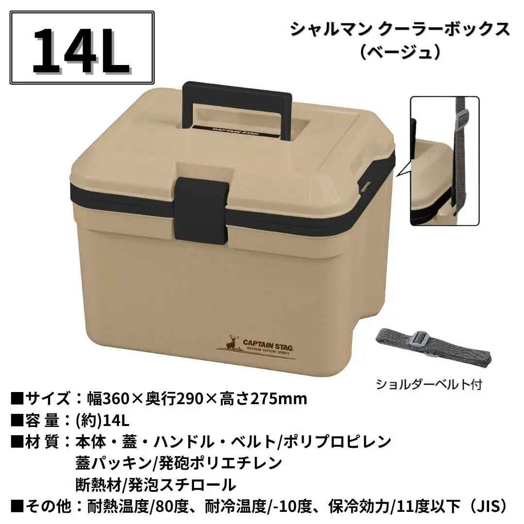 シャルマン クーラーボックス 25L ベージュ アウトドア キャンプ キャプテンスタッグ クーラー