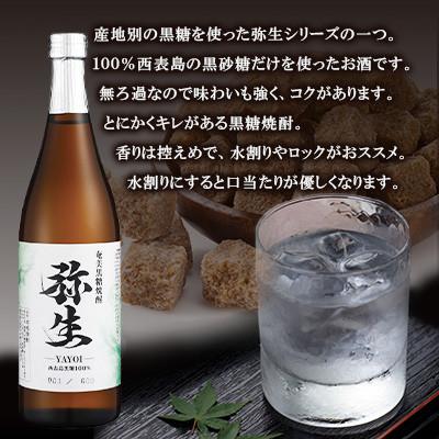 ふるさと納税 奄美市 奄美でしか造れない黒糖焼酎 弥生西表島 25度 720ml×1本 |  | 01