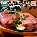 【ふるさと納税】肉 牛 1ポンド！坂井市産 福井県産 (国産和牛)極厚特上若狭牛ももステーキ