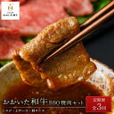 【ふるさと納税】＜定期便 全3回＞おおいた和牛【総計2kg！】BBQ 焼肉 セット（ミスジ・上カルビ・肩ロース） | 国産牛 牛肉 霜降り ミスジ カルビ 霜降り ロース ザブトン 焼肉 グルメ お取り寄せ 取り寄せ 送料無料 由布院 湯布院 ゆふいん お楽しみ