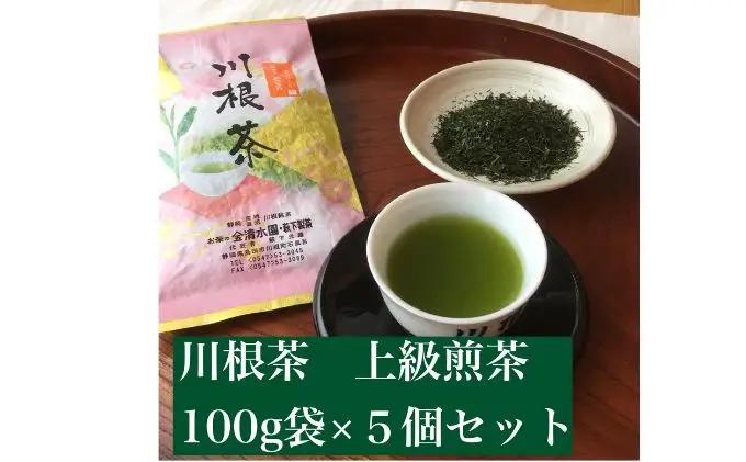 お茶 川根茶 上級煎茶 あさぎり 100g×5袋 セット お茶