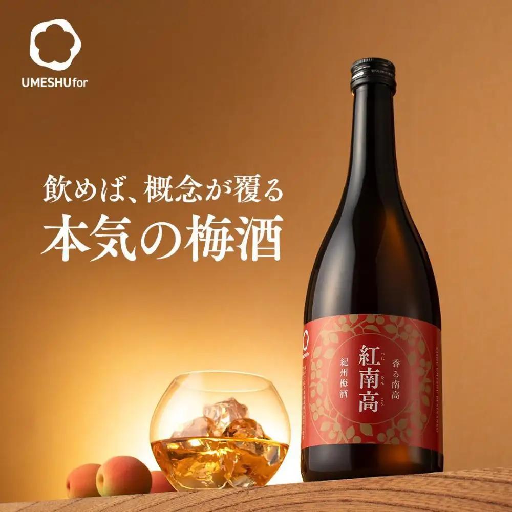 香る南高 紅南高 720ml×2本