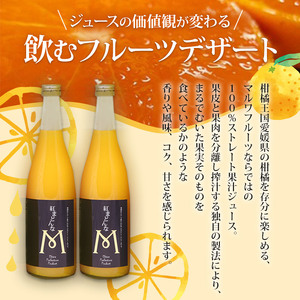 マルワフルーツ園芸　紅まどんなジュース2本セット