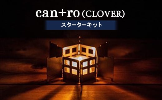 
can+ro(CLOVER)　スターターキット【1205020】
