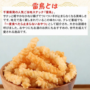 雷鳥 16袋（ ソフトガーリック ×8・ わさび ×8） 16袋 【 スナック菓子 】