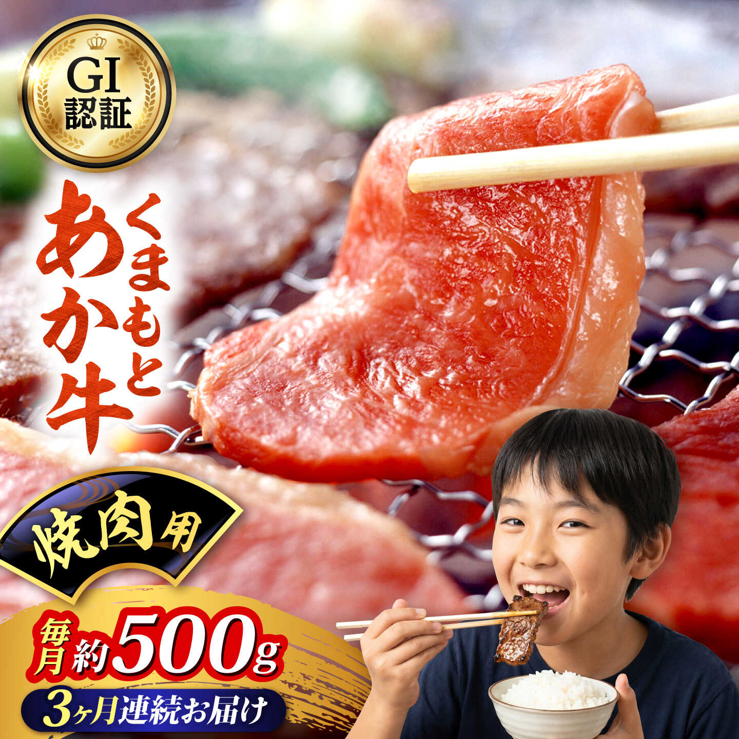 【ふるさと納税】【全3回定期便】GI認証 くまもとあか牛 焼肉用 約500g 和牛 牛肉 焼肉 冷凍 赤牛 【阿蘇牧場】[AYBX107]