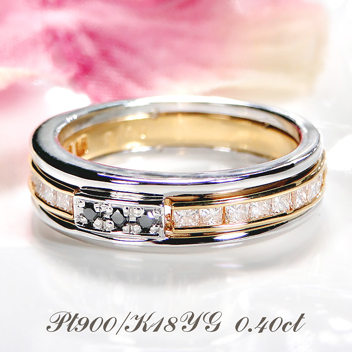 
110-9-3 指輪 Pt900 K18YG ダイヤ ブラックダイヤ 0.48ct コンビ リング プラチナ イエローゴールド エタニティ 組み込み 【 f192-ptyg-bd 】
