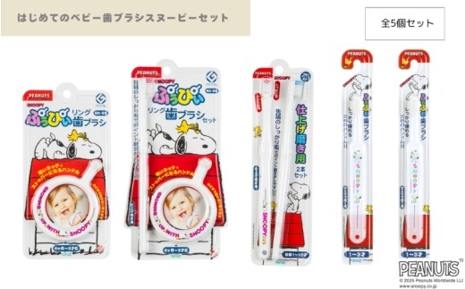 
                  はじめてのベビー歯ブラシスヌーピーセット/ ベビー歯ブラシ スヌーピー 歯ブラシ ベビー 赤ちゃん 乳児 子供 子ども キッズ 乳歯 はじめて 歯みがき 歯磨き ハブラシ オーラルケア デンタルケア 口腔ケア ベビー用品 赤ちゃん用品 育児用品 子育て用品 日用品 衛生用品 お口ケア 乳歯ケア 歯みがき練習 歯磨き練習 ベビー用歯ブラシ キャラクター 出産準備 ベビー歯ブラシ 【fain0011】
                