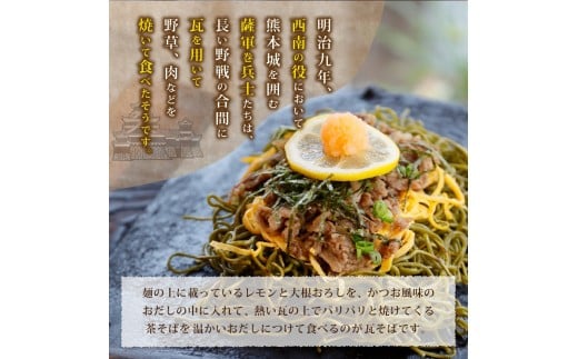 冷凍瓦そば　10個　／ はしもと商店 瓦そば ねり天 抹茶 麺 麺類 冷凍 蕎麦 そば 奈良県 葛城市【hsmt006】