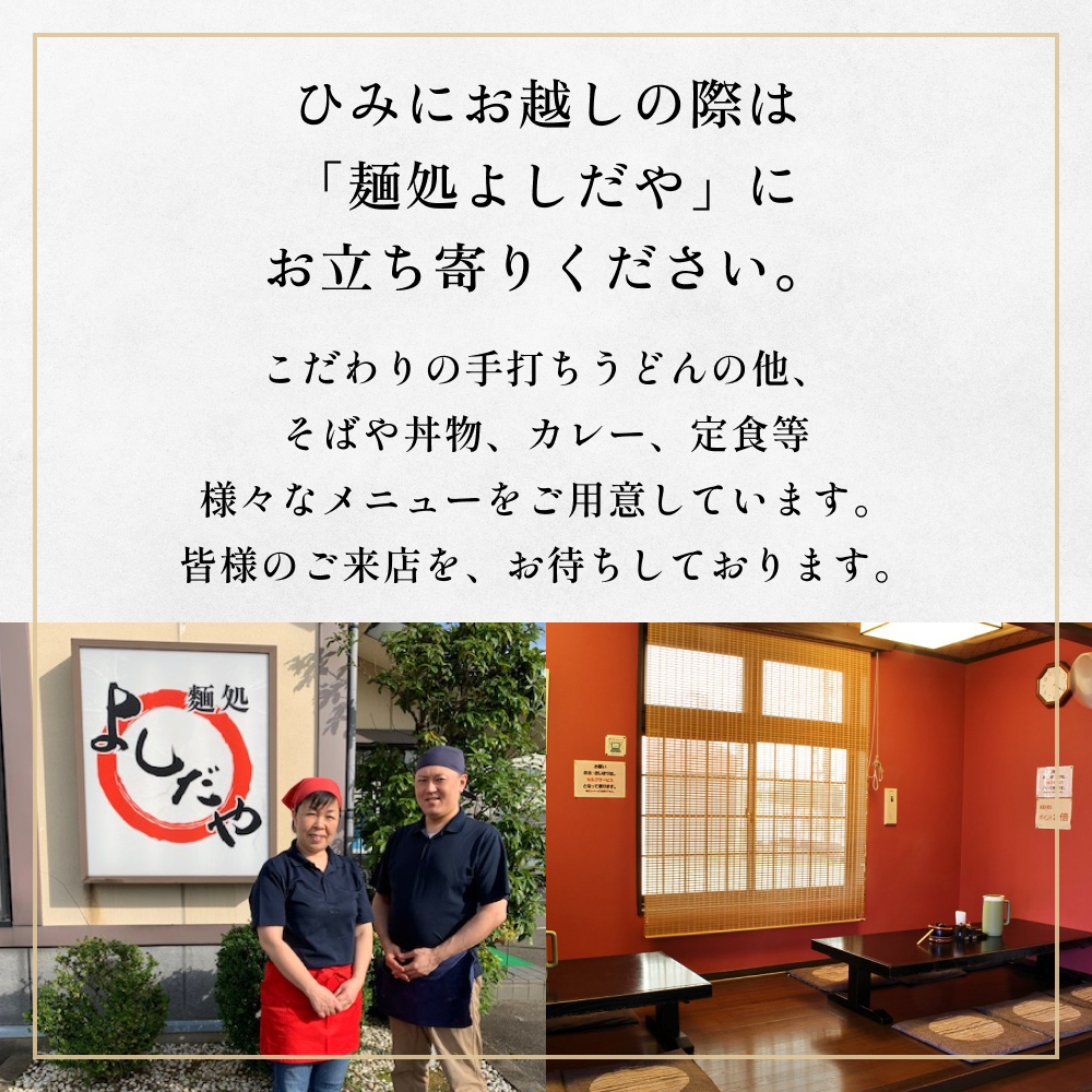 麺処よしだや 食事補助券 5,000円分 （1,000円分×5枚）富山県 氷見市 補助券 観光 旅行_イメージ2