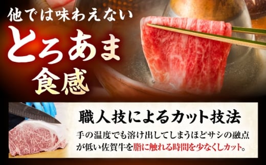 佐賀牛 肩ローススライス しゃぶしゃぶ用 600g 吉野ヶ里町 / ミートフーズ華松 [FAY110]