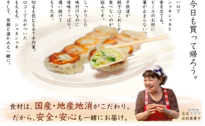 こだわりの手作り 餃子・焼売セット 6種(計58個)