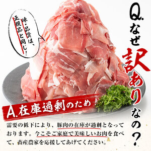 【定期便 全3回】【訳あり・生産者応援企画】九州産 豚切り落とし肉＜計7.2kg・2.4kg×3回＞ 豚肉 ぶた肉 肉 国産 定期便 九州産 切り落とし 切落し 小分け 真空パック チャック付き 野菜
