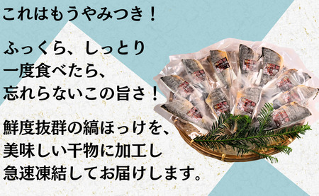 【ほっけ】 醤油干し ほっけ 11枚