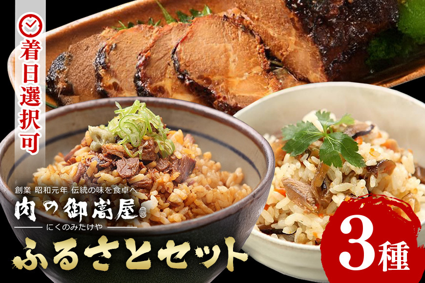 お肉屋さんが作る特製「炭火焼豚」ふるさとセット