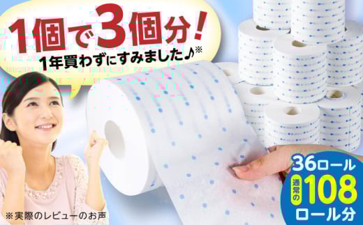 【2ケース】3倍長持ち トイレットペーパー といれっとぺーぱー サンハニー (水玉ブルー柄) /トイレットペーパー シングル パルプ バージンパルプ100% 省スペース トイレットペーパーシングル 防災 災害 長期保存 ストック 備蓄 地震 安心 安全 ティッシュ 日用品 生活用品 やわらか 軽い 高知市 【機能素材株式会社】 [ATAA006]