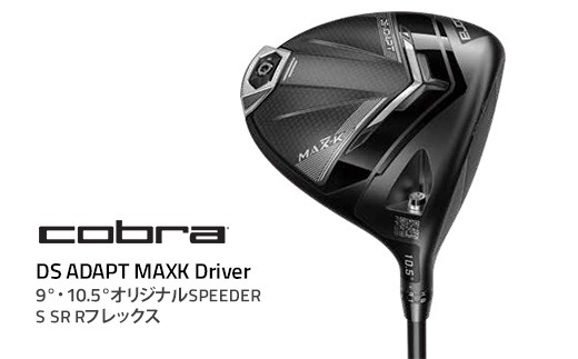 コブラ DS-ADAPT MAXK ドライバー 9° 10.5° オリジナルSPEEDER S SR Rフレックス ゴルフクラブ
