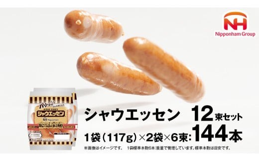 
                  【 2月発送 】 本格的 あらびき ウインナー シャウエッセン 12束セット （117g×2袋） ソーセージ 日本ハム 日ハム シャウエッセン 新生活 応援 肉 お肉 豚肉 にく [AA019ci]
                