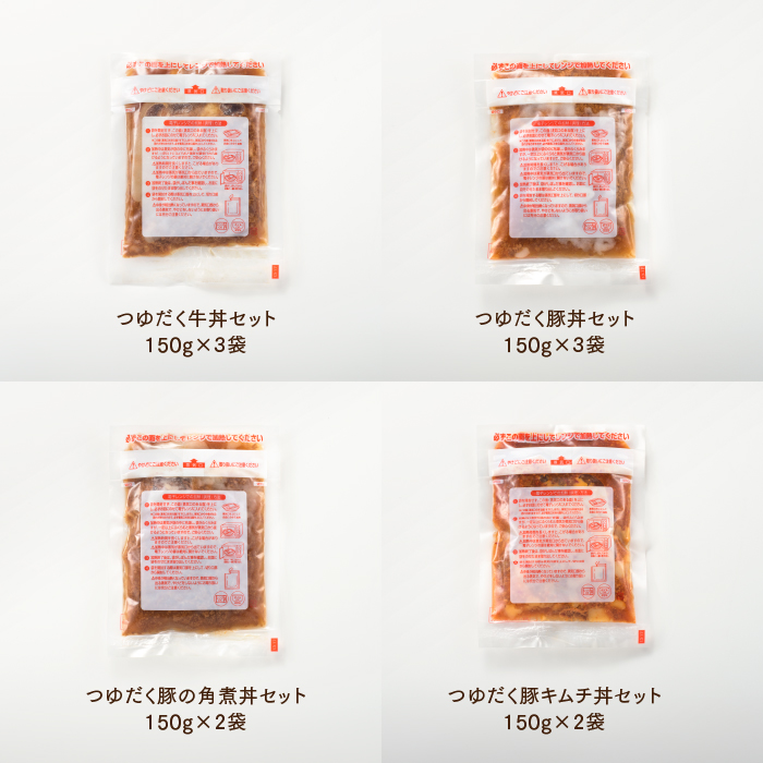 A1401.【常温で保管できる！】つゆだく丼バラエティーセット（4種類・計10袋）