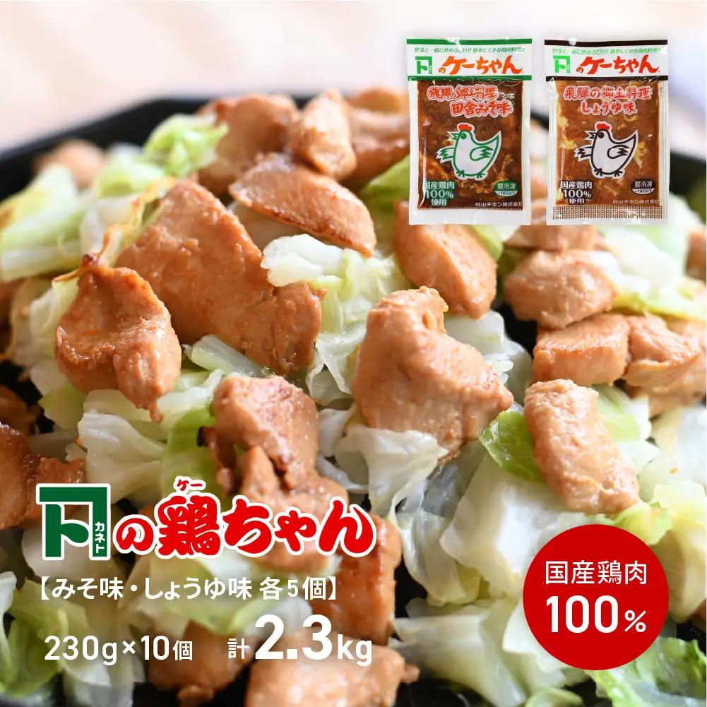ケーちゃん10個入り(みそ味・しょうゆ味　各5個)焼くだけ ケーちゃん【8-1】