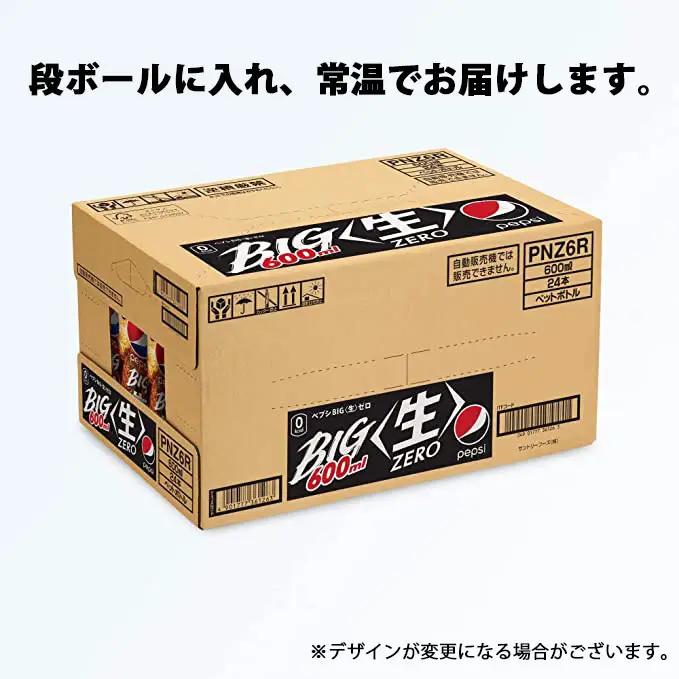【サントリー】ペプシ コーラ ゼロ 600ml 24本 コーラ 炭酸 飲料 ジュース