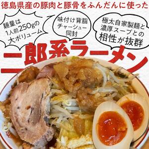 ボリュームたっぷり 二郎系ラーメン セット 6人前 徳島県産 | 二郎系ラーメン 人気店二郎系ラーメン