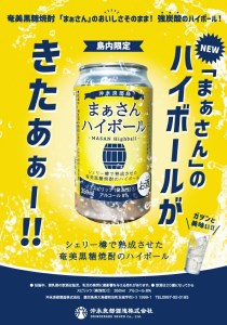 【W025-040u】まぁさんハイボール　アルコール分８％ 350ml×6本