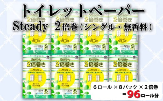 【2024年11月発送】  トイレットペーパー 48ロール シングル 2倍巻き 6ロール 8パック 96ロール分 無香料 長持ち 沼津 鶴見製紙