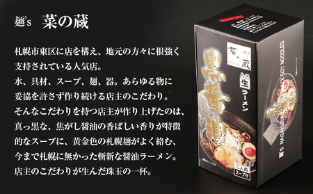 大人気ラーメン店の食べ比べ！名店生ラーメン４店舗8食セット 北海道