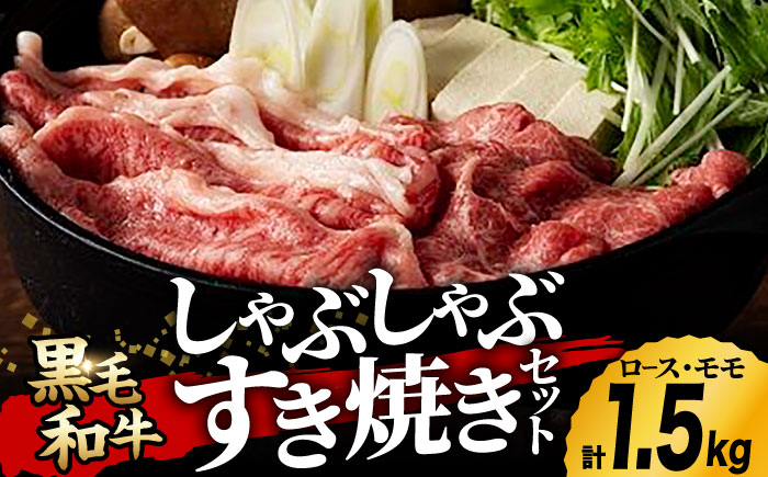 
藤彩牛 すき焼き・しゃぶしゃぶ セット [ZDT008] 冷凍 国産 牛肉 しゃぶしゃぶ すき焼き 肉セット
