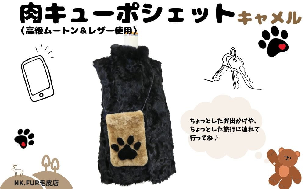 
                  ムートン＆レザー肉球デザインスマホショルダーバック キャメル/ NK.FUR毛皮店  ふるさと納税 高級革 天然素材 ミニバック 旅行 散歩 スマホ 肉球 ポシェット 斜めがけ 軽い 革 携帯 海外旅行 奈良県 宇陀市
                