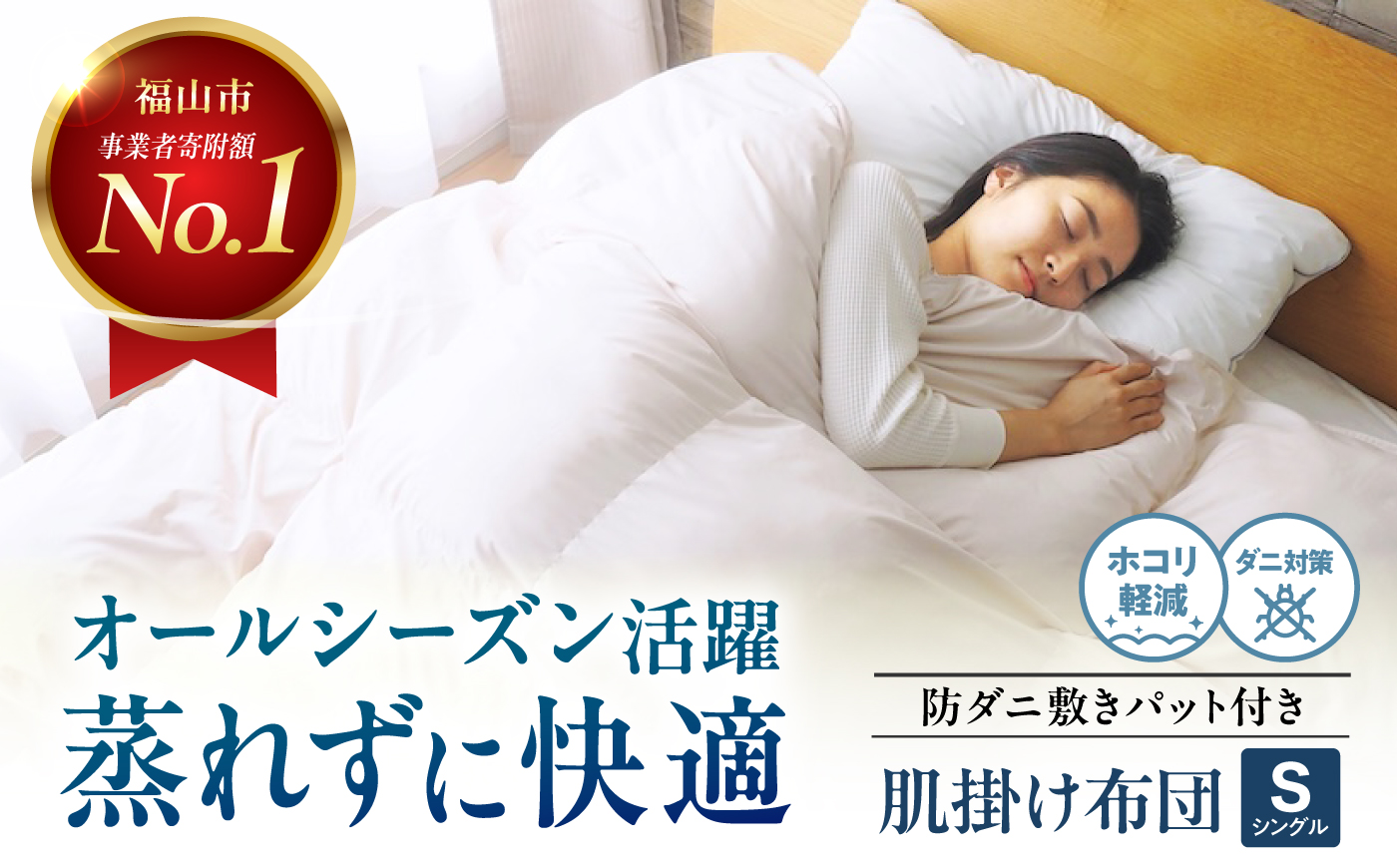 ふとんセット 防ダニ 人工羽毛布団2点セット 肌掛け布団 敷きパット セット シングル マイクロフレイク(R) 広島県福山市/イシケン株式会社 布団 セット シングル 肌掛け布団 敷きパット 防ダニ 