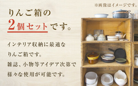 りんご箱 無塗装 2個セット 木箱 インテリア 木製 収納 無垢材 木製什器 組み合わせ 国産 ナチュラル おしゃれ 人気 石巻 完成品