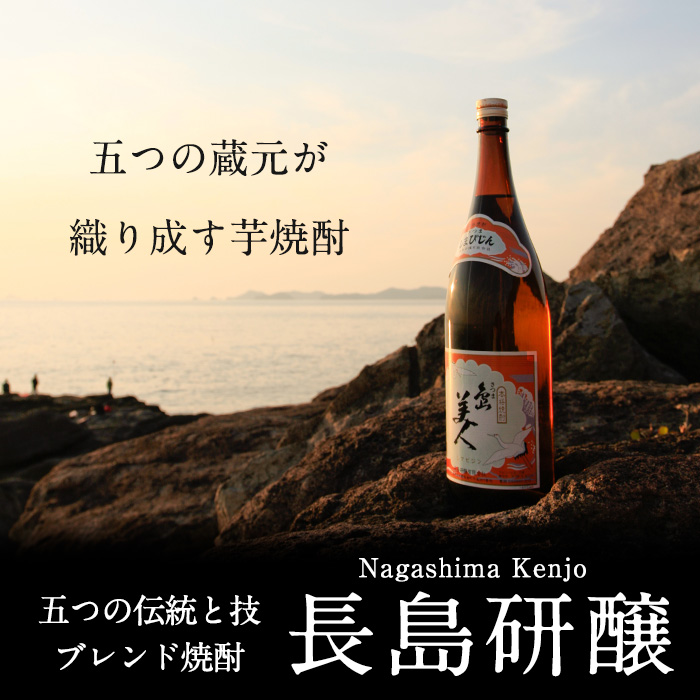 本格焼酎 「 さつま島美人 」「 島娘 」(1.8L×各1本) 芋焼酎 焼酎セット 飲み比べ 焼酎 芋 父の日 一升瓶 島美人 _nagashima-6059
