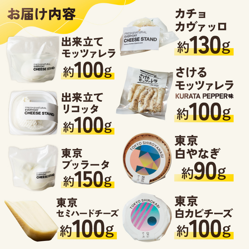 CHEESE STAND 8種セット 【004010】