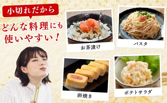 昔ながらの明太子 500g×2個セット(小切れタイプ) BV020