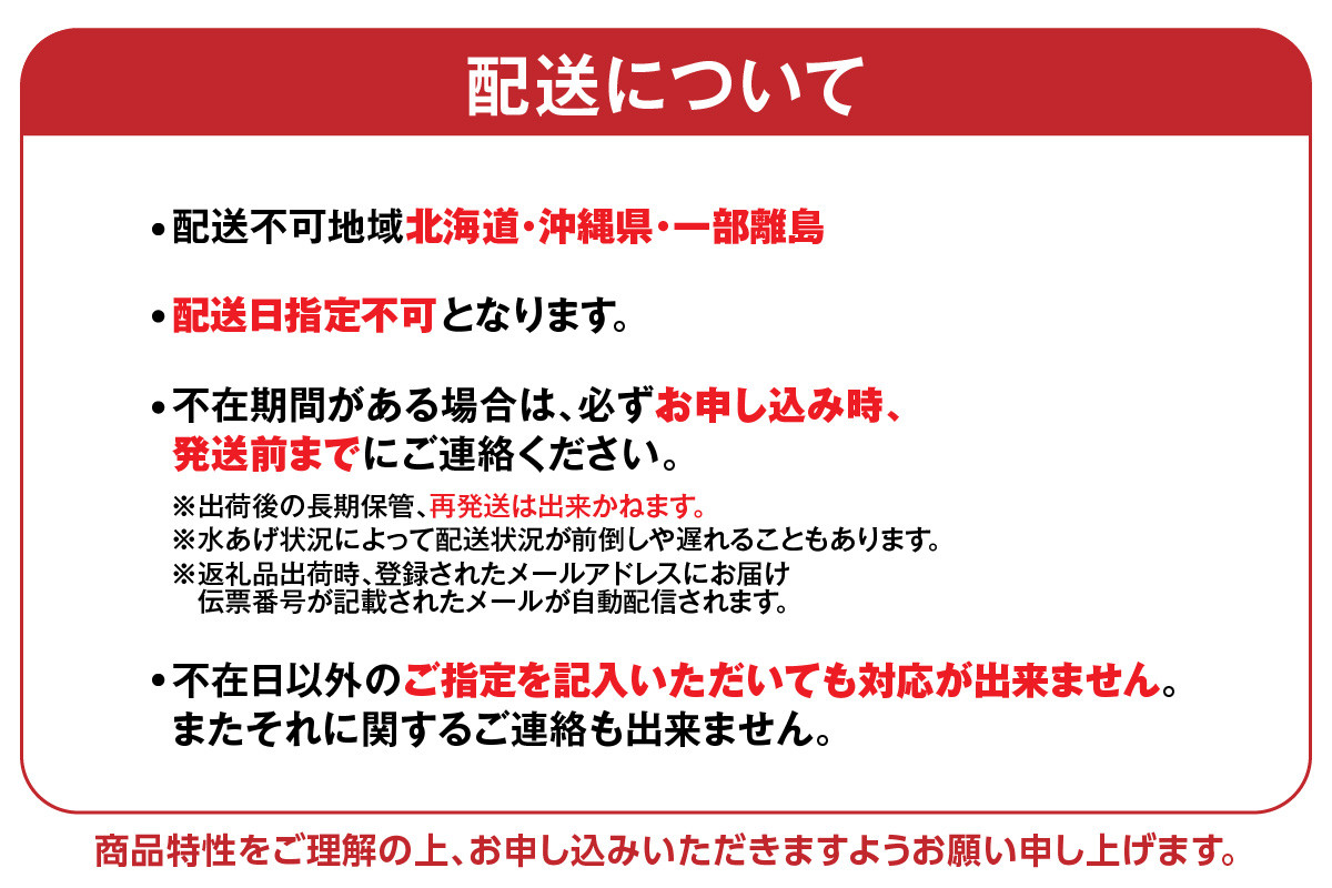 配送について、ご確認ください。