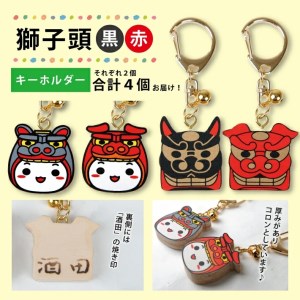 SZ0105　木製キーホルダー　計4個(雄獅子・雌獅子・もしぇのん・あののん 各1個)