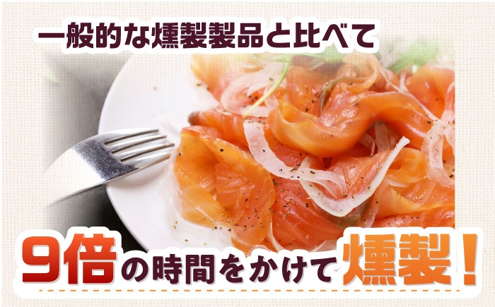 スモークサーモン 冷凍 サーモン 鮭 さけ サケ 魚 燻製 スモーク グルメ
