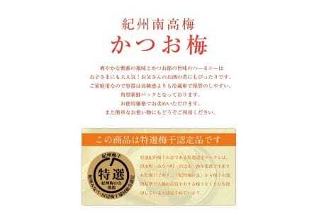 M049　 かつお梅 ２５０ｇ×３パックセット