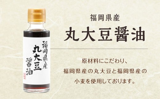 福岡県産丸大豆醤油・ジューシーぽん酢 4種 100ml×5本セット 1箱入り
