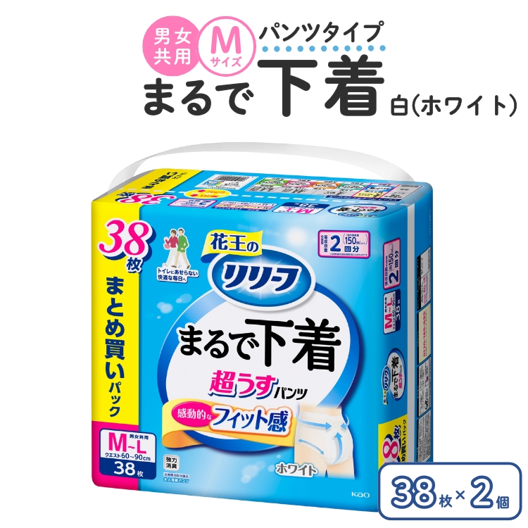 リリーフ パンツタイプ まるで下着2回分　M 38枚入り×2個 ホワイト