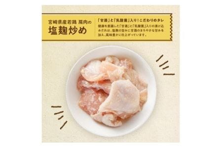 惣菜 宮崎県産若鶏若鶏の照り焼きチキンと塩麹炒めセット計2.6kg（130g×各10袋） 惣菜 鶏肉