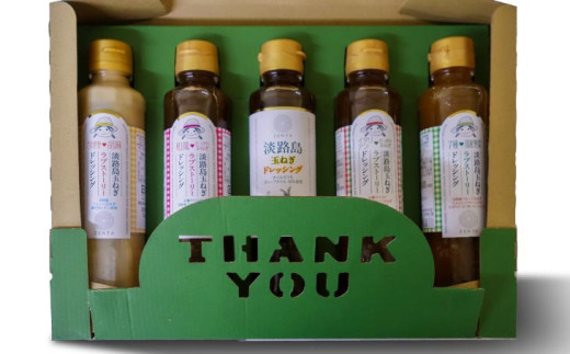 淡路島玉ねぎドレッシング５本セット
