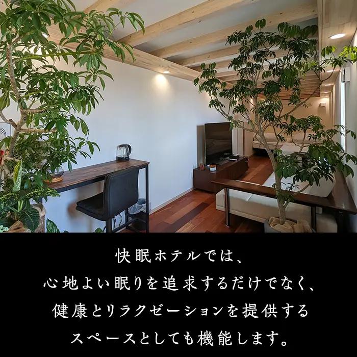宿泊券 Sleeping Hotel VIP棟 平日 3名様 1泊2日 夕飯付