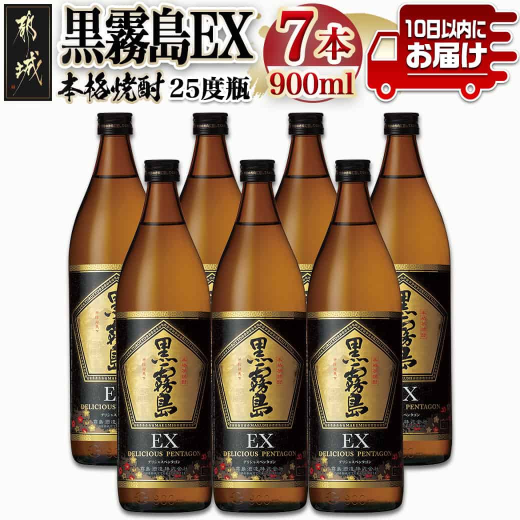 【ふるさと納税】【霧島酒造】黒霧島EX(25度)900ml×7本 ≪みやこんじょ特急便≫ - 黒霧島EX 25度 霧島酒造 900ml 7本セット デリシャス・ペンタゴン 定番焼酎 送料無料 23-0731_99【宮崎県都城市は2年連続ふるさと納税日本一！】