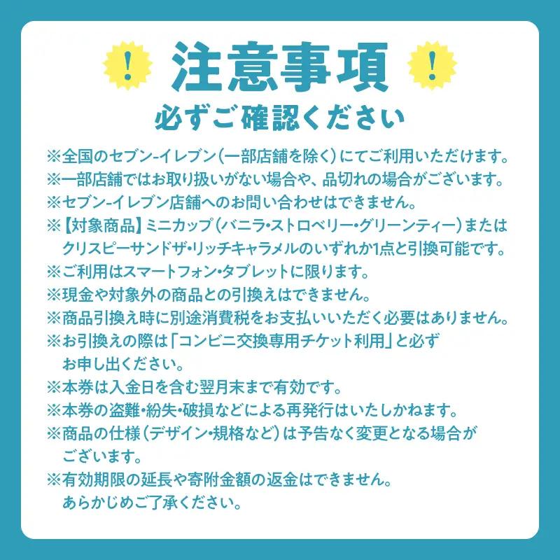 ハーゲンダッツ 『コンビニ交換チケット 1個(セブン-イレブン)』 食事券 チケット_H-svgift101