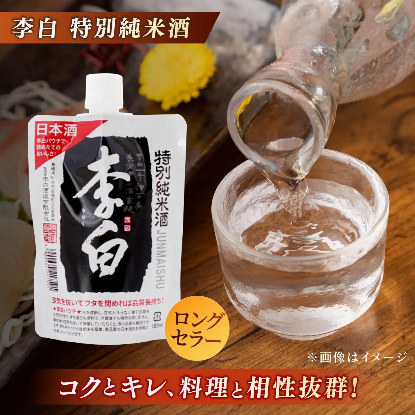 酒 持ち運んでどこでも乾杯！李白【日本酒パウチ3種セット】 180ml×3 島根県松江市/李白酒造有限会社[ALDF013] 酒 酒