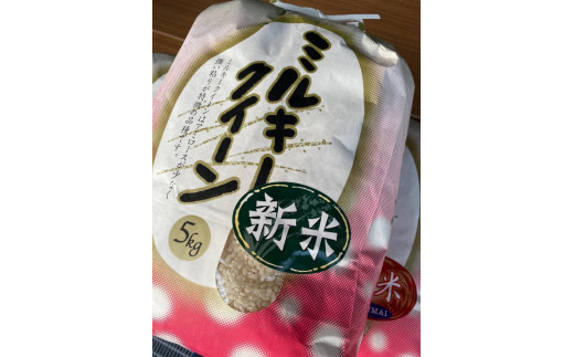 令和７年産 じぃじが作った美味しいお米ミルキークィーン５ｋｇ