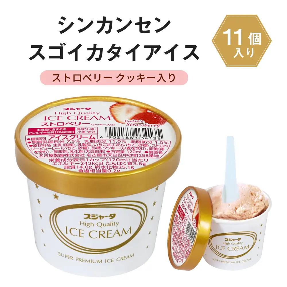 シンカンセンスゴイカタイ アイス ストロベリー・クッキー入り 11個　アイスクリーム